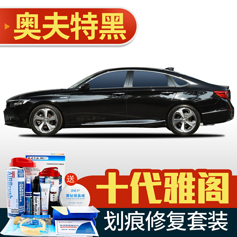 Honda Ten generations Accord Color match paint pen Xingyue white Nine generations Blue Silver black Aerosol automobile Nick repair Dedicatedin the Car/Articles/Fitting/Refit , Auto Beauty/Maintenance/Service , Auto Beauty paint/Membrane/Wax Tools , Up paint pen category - from Buy2taobao.com to provide professional Taobao agent buy service