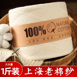 无添加100%棉本白无漂染新疆棉，纯棉纱线全棉棉线宝宝婴儿毛线编织