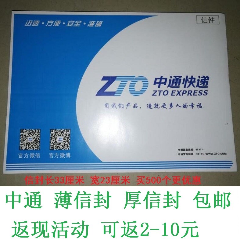 中通快递信封 物流物料袋文件袋 中通信封 优质薄厚信封 包邮|msdalam kategori Kamus elektronik/buku kertas elektronik/alat tulis, Ini buku kertas, sampul surat - dari Buy2taobao.com untuk memberikan perkhidmatan ejen Taobao profesional membeli