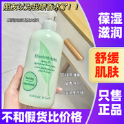 雅顿身体乳绿茶保湿滋润补水香氛润肤乳伊丽莎白身体霜白茶女按压