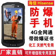 Hisense/海信 E316 D5防爆智能手机4G全网通三防NFC化工厂天然气