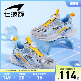 七波辉男童运动鞋儿童单网鞋透气网面跑鞋2024夏季男大童鞋子