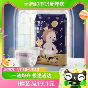 babycare皇室狮子王国纸尿裤，尿不湿m码，4片试用装派样装装尿片