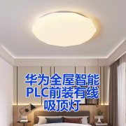 已接入华为plc吸顶灯具，客厅卧室现代简约前装有线全屋智能家居