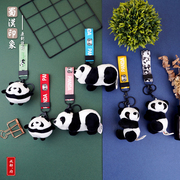 大熊猫挂饰钥匙扣 成都旅游纪念品包包挂饰手绳毛绒挂件礼物
