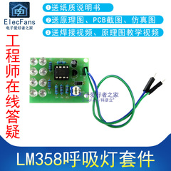 LM358呼吸灯LED闪烁灯DIY套件