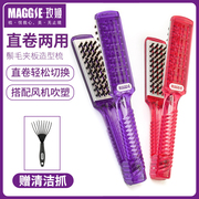 MAGGIE玫姬猪鬃毛梳造型梳直发梳子卷发梳夹板梳直卷两用拉直内扣