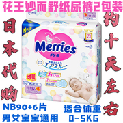 2包装merries花王妙而舒，nb90+6片纸尿裤，尿不湿0~5kg男女宝宝通用