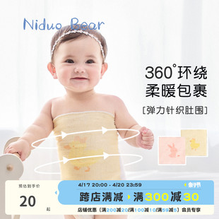 尼多熊护肚子神器防着凉肚围婴儿新生儿宝宝儿童，腹围肚脐夏季薄款