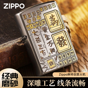 打火机Zippo深雕双面麻将创意黄金万两防风刻字煤油男士火机