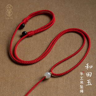 吊坠挂绳手工编织本命年项链，红绳子和田玉顶珠玉佩挂件替换绳