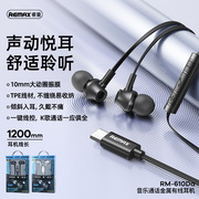 REMAX 入耳式线控金属耳机带麦适用TYPE-C接口面条线610D线控耳机