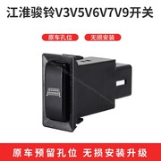 适用江淮骏铃V3 V5 V6 V7 V9（168马力）气喇叭转换淋水改装开关