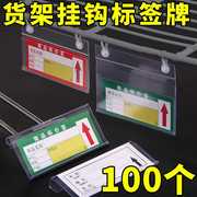 超市货架挂钩标签牌透明塑料卡套价签牌挂牌便利店价格牌标价牌
