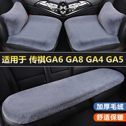 广汽传祺GA6 GA8传奇GA4 GA5汽车坐垫套单片三件套冬季短毛绒座垫