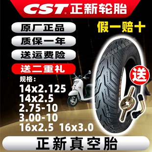 正新轮胎电动车真空胎14X2.125/2.50 16X2.125/2.50/3.0一10 12寸