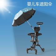 婴儿车防晒遮阳伞遛娃神器，通用溜娃太阳伞儿童宝宝，三轮手推车雨伞