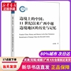 边境上的中国11世纪以来广西中越边境地区的历史，与记忆杜树海(杜树海)九州出版社新华书店正版书籍