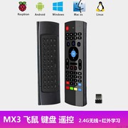 mx324g空鼠安卓机顶盒电脑，体感遥控器无线鼠标键盘语音红外学习