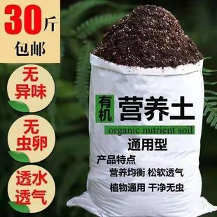 通用型营养土30斤种菜土花土，种花养花种植土壤，多肉绿萝种植有机肥