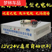 适用于汽车摩托车电瓶，充电器12v24v100a纯铜全自动通用修复蓄电池