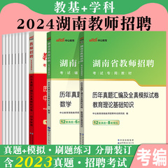 中公2024年湖南特岗教师招聘