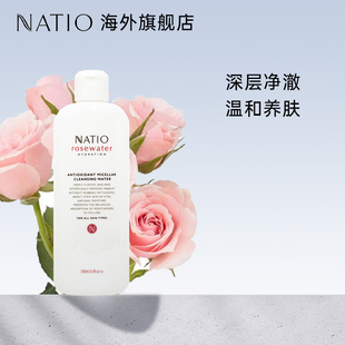 natio玫瑰水抗氧化卸妆水，250ml天然水感植物，卸妆油敏感肌深层清洁