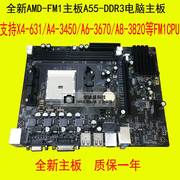 FM1 A55主板DDR3支持X4 641 A4-3420 A6-3670 A8 A10 CPU集显