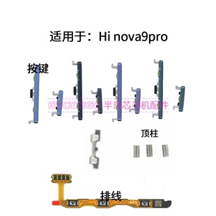 适用于华为hi nova9pro开机音量排线 开机键音量键按键Hebe-BD00