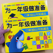 幼小衔接10-20以内加减法数学练习算数本20以内口算题卡天天练幼儿园大班一年级10-20以内分解组成数学思维训练5-6-7岁儿童计算题