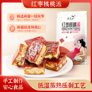 枣仁派 熟制大红枣夹核桃 高营养代餐好吃的零食食品250g/袋