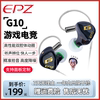 epz g10入耳式吃鸡降噪手机电脑csgo电竞游戏耳机HIFI音质带麦
