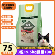 澳大利亚N1猫砂绿茶3.0活性炭玉米2.0除臭n1豆腐猫砂整箱19kg