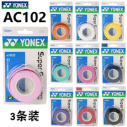 YONEX尤尼克斯yy手胶网球羽毛拍防滑吸汗带3条装AC102C AC108EX