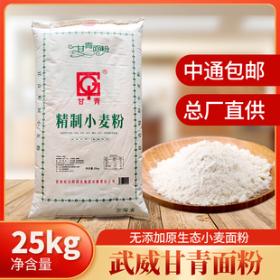 武威甘青面粉25kg精制小麦，粉包饺子馒头，拉面面条通用小麦面粉筋道