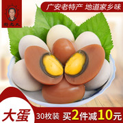 邓老太(邓老太)盐皮蛋30枚装50g四川广安土特产卤蛋