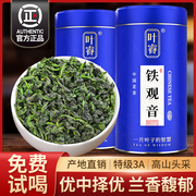 铁观音茶叶2023新茶安溪特级浓香型乌龙茶礼盒装