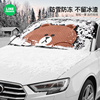 汽车遮雪挡前挡风玻璃防霜防雪罩车窗挡雪冬季加厚车衣防晒遮阳挡
