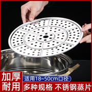 304不锈钢蒸片加厚蒸盘架厨房家用蒸锅篦子炒锅蒸屉隔水蒸菜架格
