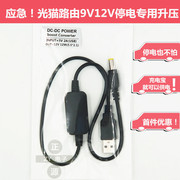 USB升压线5V转9V12V充电宝移动电源升压器路由器光猫DC供电充电线