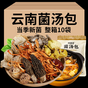 新货菌菇汤料包松茸羊肚菌云南特产七彩干货菌子菇类炖鸡煲汤食材