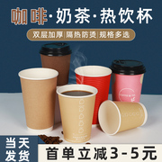 一次性咖啡纸杯子带盖耐高温家商用双层加厚防烫奶茶热饮外卖打包