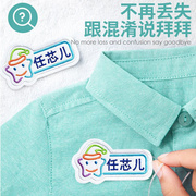 姓名贴布贴名字贴可缝校服，小学生衣服姓名贴孩子，绣花布名字幼