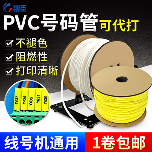 线号管号码管打印线号套管电线套管PVC1.5瓷白2.5/1.0/4/6平方