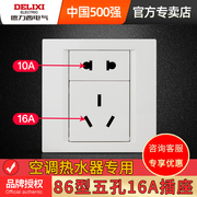 德力西空调热水器专用五孔16a大功率插座，面板家用暗装16a三插插座