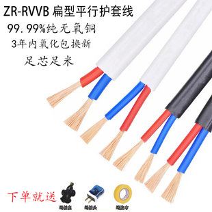 电源线2芯家用rvvb白色护套线0.50.751.52.5平方平行线软电缆线