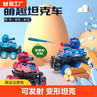 儿童碰撞变形坦克车可发射玩具仿真行走小车子模型男女孩童年