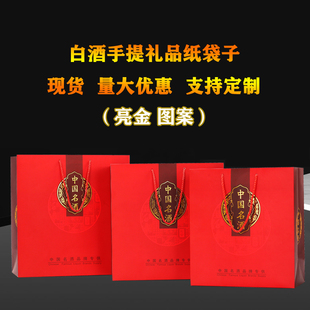 红色手提白酒节，日光瓶原浆牛皮卡纸，包装袋子订制logo