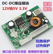 12V转5V转3.3V电源板 DC/DC降压模块 12V转5V 3.3V 液晶电源板