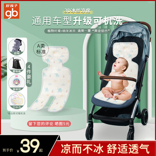 好孩子凉席婴儿推车冰丝凉席垫通用宝宝儿童餐椅座椅席子夏季透气
